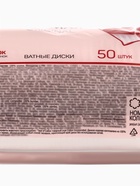 Ватные диски «Я самая», 50 шт. - Фото 5