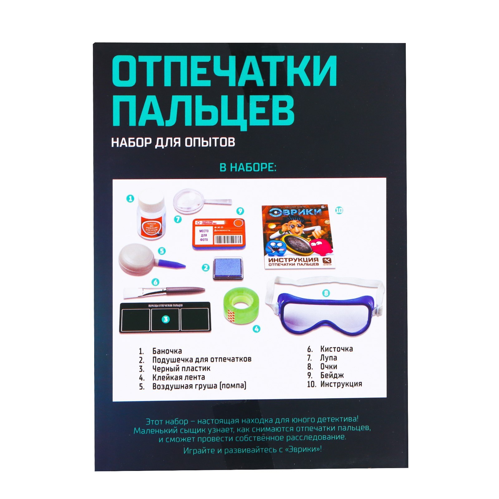 Набор для опытов «Отпечатки пальцев» (1127255) - Купить по цене от 445.00  руб. | Интернет магазин SIMA-LAND.RU