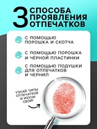 Набор для опытов «Отпечатки пальцев» - Фото 3