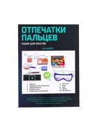 Набор для опытов «Отпечатки пальцев» - Фото 8
