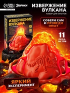 Набор для опытов «Извержение вулкана» - Фото 1