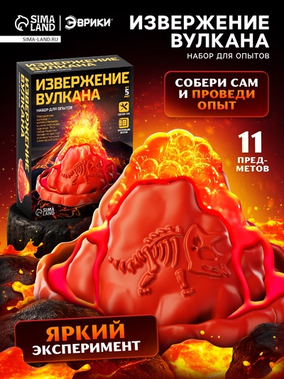 Набор для опытов «Извержение вулкана»