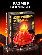Набор для опытов «Извержение вулкана» - Фото 2