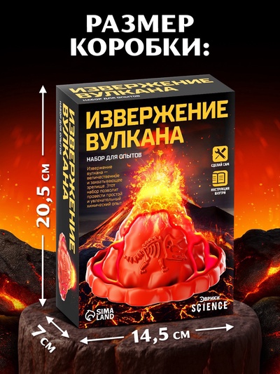 Набор для опытов «Извержение вулкана»