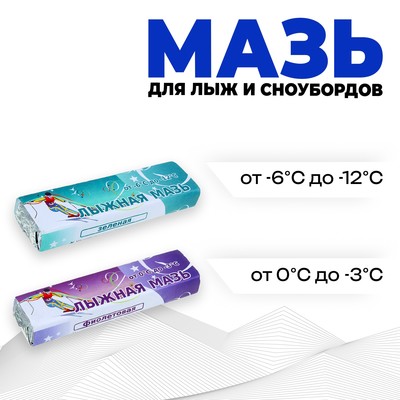 Мазь лыжная, 2 шт., Ф-З, от 0 до -12°C, 80 г