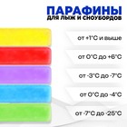 Парафины для лыж, 5 шт., от 0 до -25°C, 200 г - Фото 1
