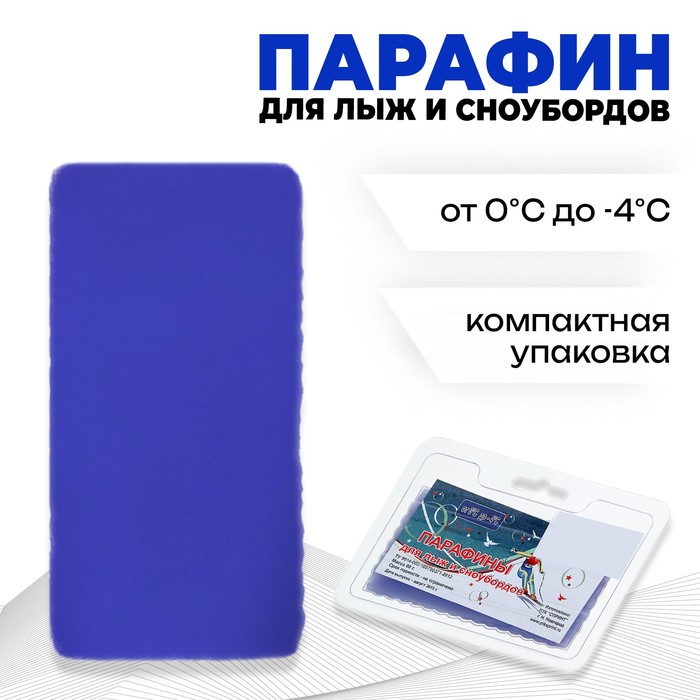 {{productViewItem.photos[photoViewList.activeNavIndex].Alt || productViewItem.photos[photoViewList.activeNavIndex].Description || 'Парафин для лыж, от 0 до -4°C, 80 г, цвет фиолетовый'}}