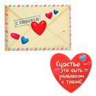 Подарочный конверт с открыткой"Я люблю тебя",10 х7 см - Фото 3