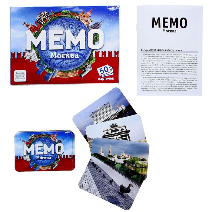 Настольная игра «Мемо. Москва», 50 карточек + познавательная брошюра - фото 1906800019