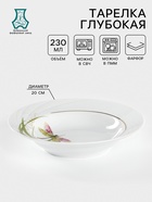 Тарелка глубокая Добрушский завод «Стрекоза», 250 мл, d=20 см, фарфор, белая - Фото 1