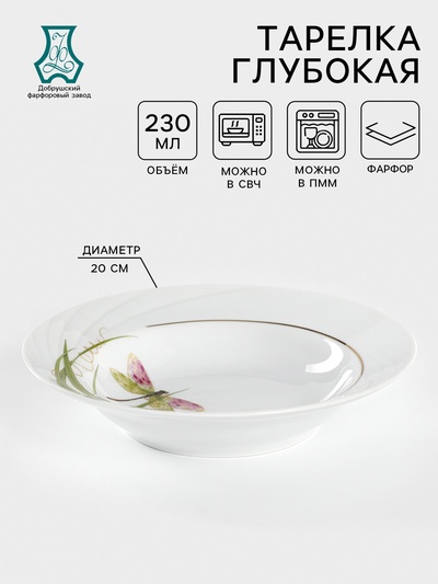 Тарелка глубокая Добрушский завод «Стрекоза», 250 мл, d=20 см, фарфор, белая