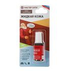 Жидкая кожа," Мастер Сити" темно-коричневый, 20 мл - Фото 2