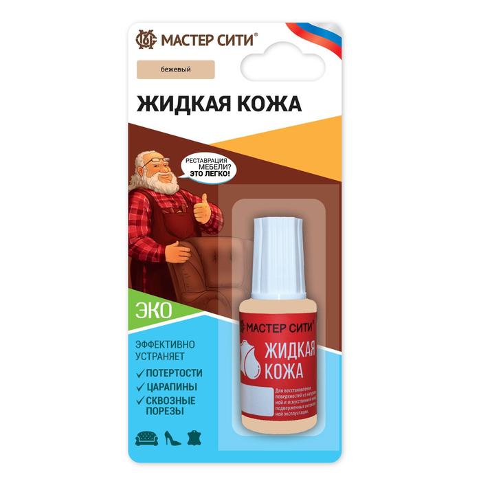 Жидкая кожа, «Мастер Сити» бежевый, 20 мл - Фото 1