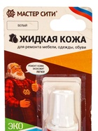 УЦЕНКА Жидкая кожа белый, 20 мл - Фото 2