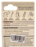 УЦЕНКА Жидкая кожа белый, 20 мл - Фото 5