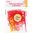 Резиночки для плетения, набор 200 шт., крючок, крепления, пяльцы, аромат дыни, цвет красный - Фото 2