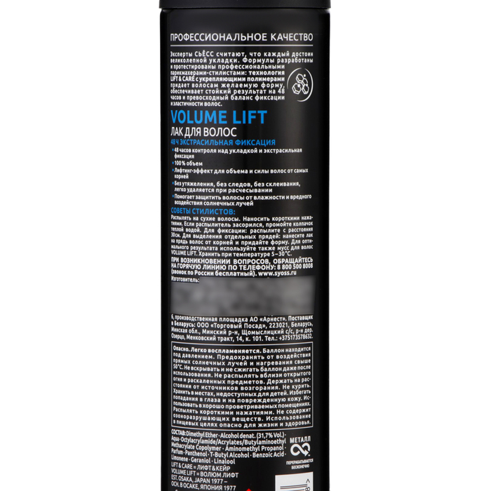 Лак для волос Syoss Volume Lift «Объём», экстрасильная фиксация, 400 мл 13644