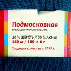 Пряжа "Подмосковная" 50% шерсть, 50% акрил 250м/100гр (0339, морская волна) - Фото 3