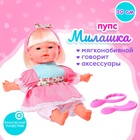 Пупс мягконабивной «Милашка» с аксессуарами, звуковые эффекты, МИКС - Фото 1