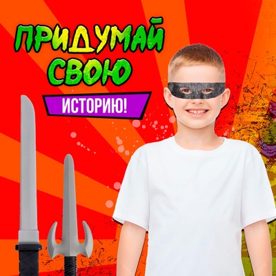 Набор ниндзя «Урон», детский, 8 предметов