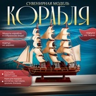 Сувенирная модель корабля «Трёхмачтовый», паруса бежевые, 49×42×8 см - Фото 1