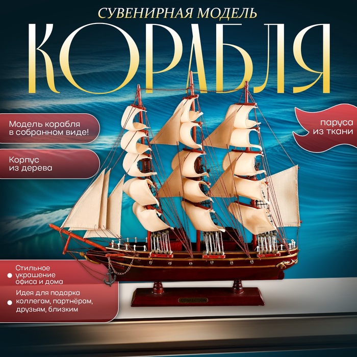 Сувенирная модель корабля «Трёхмачтовый», паруса бежевые, 49×42×8 см - Фото 1