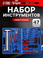 Набор инструментов в кейсе ТУНДРА, универсальный, 47 предметов 881862 - фото 16607770