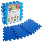 Детский коврик-пазл (мягкий), 9 элементов, толщина 0,9 см, цвет синий, термоплёнка - Фото 1