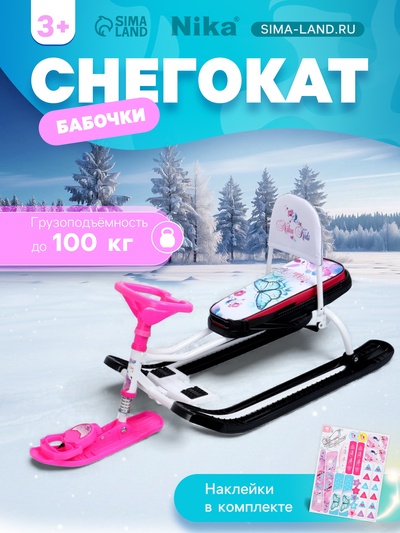 Снегокат «Тимка спорт 4-1 Бабочки», ТС4-1/Б2, со спинкой и ремнём безопасности