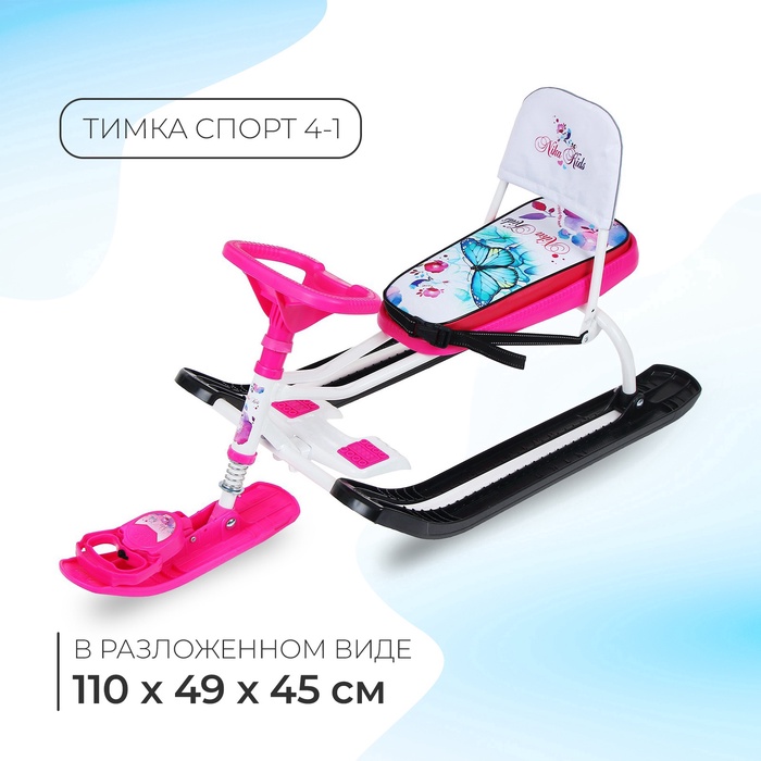 Снегокат «Тимка спорт 4-1 Бабочки», ТС4-1/Б2, со спинкой и ремнём безопасности - Фото 1