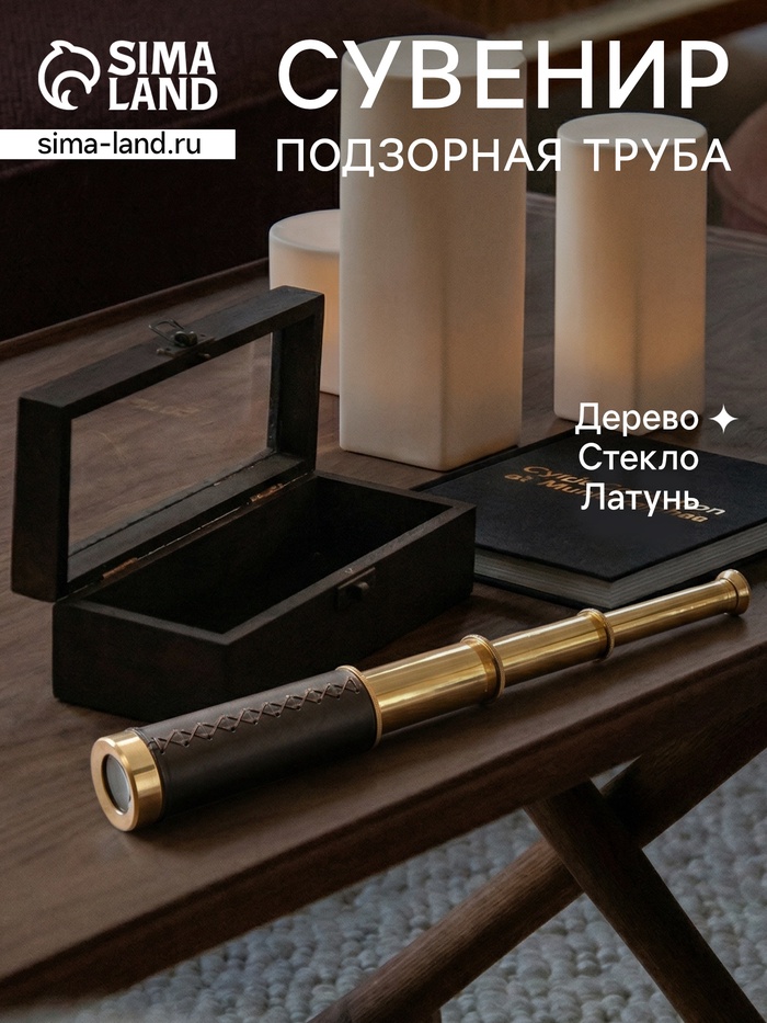Подзорная труба сувенирная, 4-х кратное увеличение, 18.8×9×7.8 см - Фото 1