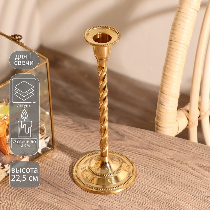 Подсвечник на 1 свечу «Волли», 22.5×9×9 см, латунь - Фото 1