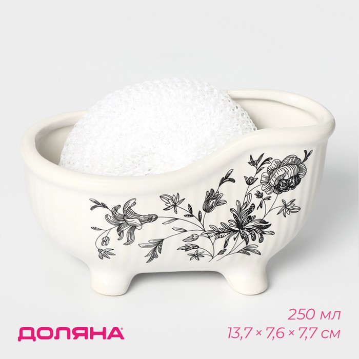 Подставка с губкой Доляна «Переплетение», 250 мл, белая - Фото 1