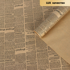 Бумага упаковочная крафт «Газета», чёрный, 0.7×10 м, 70 г/м² - Фото 2