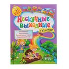 Нескучные выходные в 1классе. Безкоровайная Е.В. - Фото 1