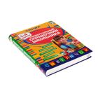 Универсальный справочник школьника, 1-4 классы, Марченко И. С., Безкоровайная Е. В., Берестова Е. В. - Фото 2