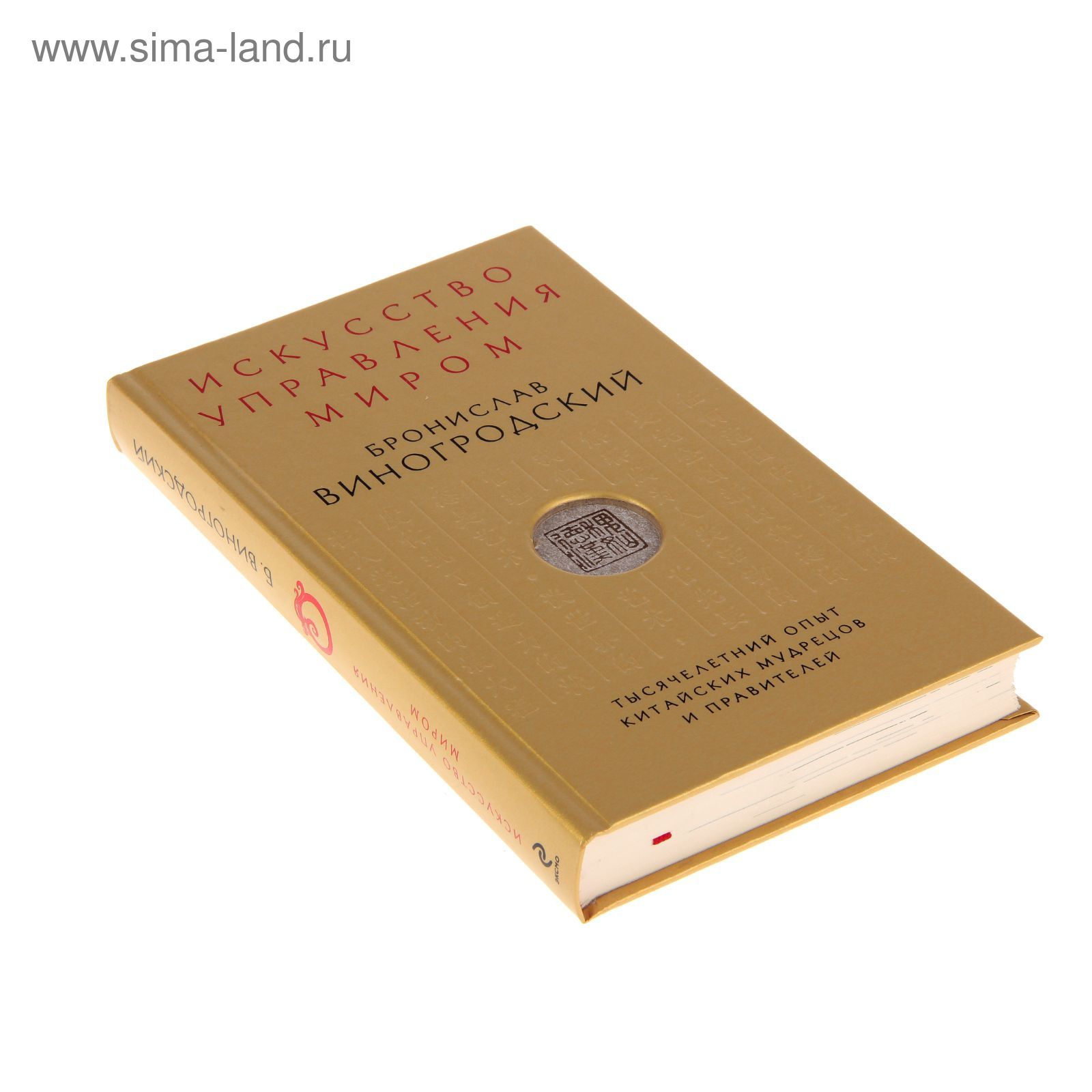 Искусство управления миром. Виногродский Б.Б. (1223023) - Купить по цене от  1 949.00 руб. | Интернет магазин SIMA-LAND.RU