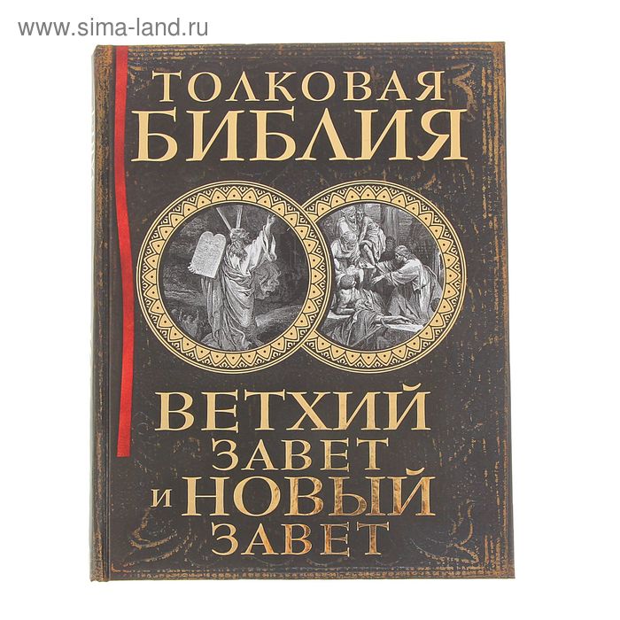 Истории ветхого завета читать