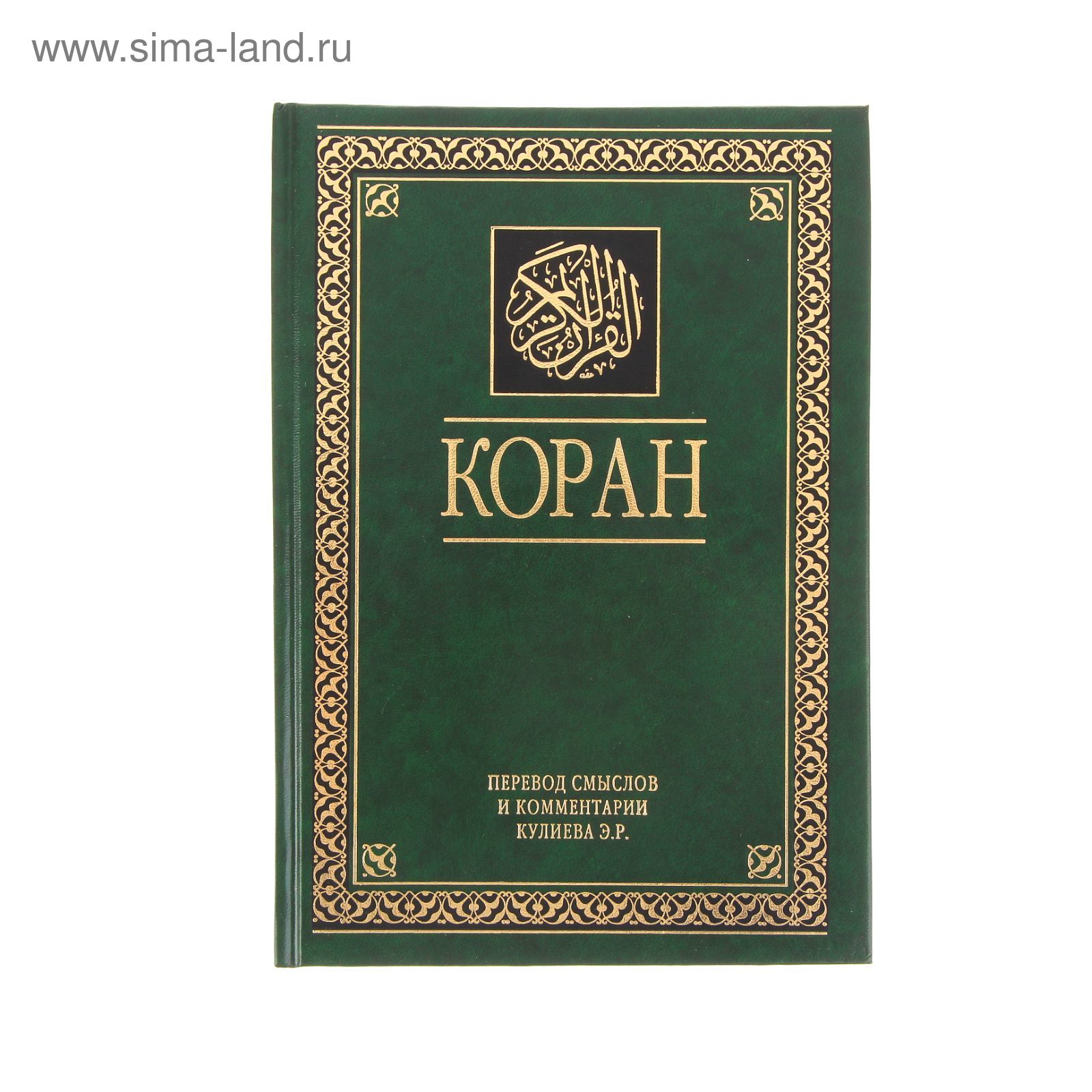 Куран с правилами таджвида. Инструкция луна коран. Перевод смыслов. Коран. Читать коран с пояснением на русском.