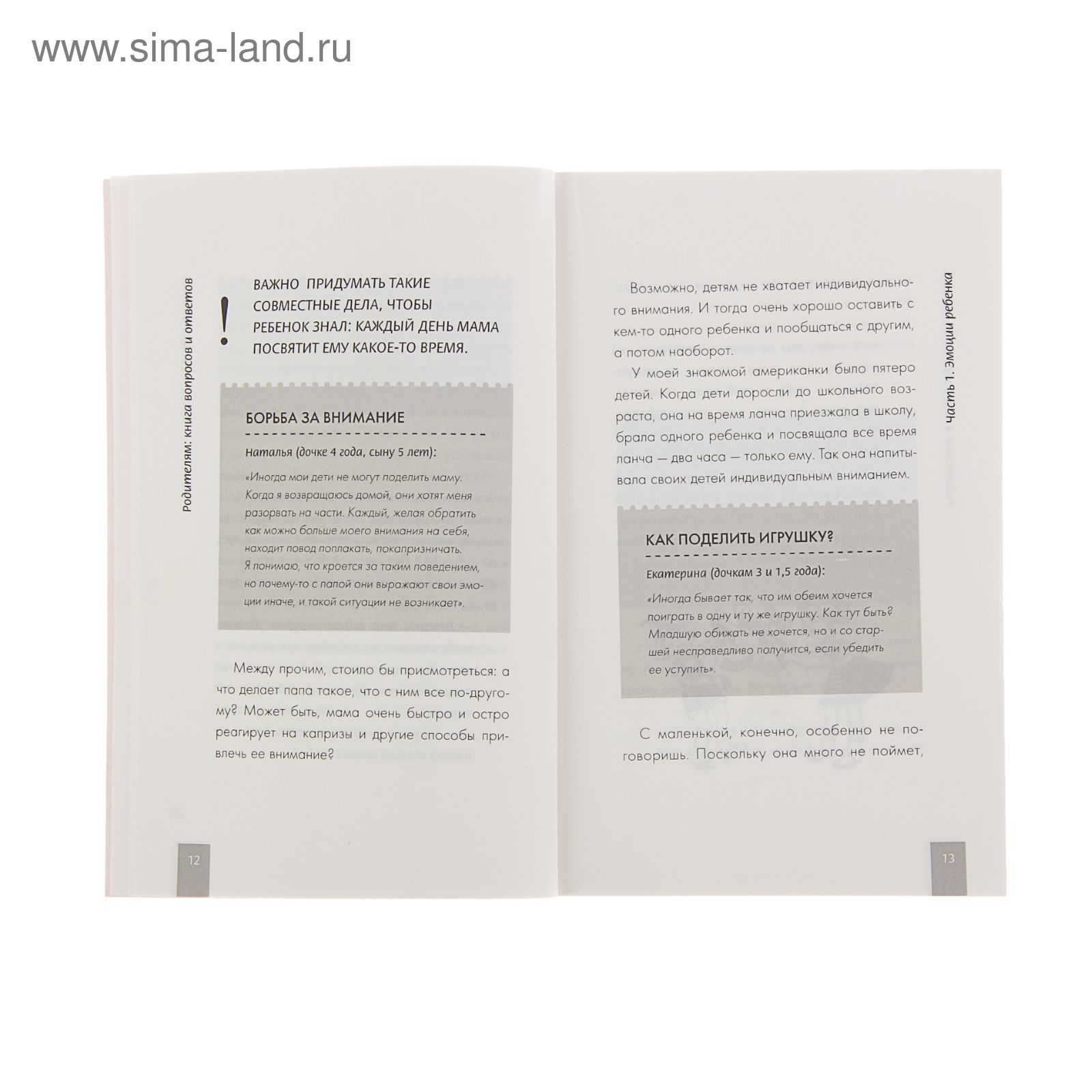 Родителям: книга вопросов и ответов. Автор: Гиппенрейтер Ю.Б. (1222908) -  Купить по цене от 230.00 руб. | Интернет магазин SIMA-LAND.RU