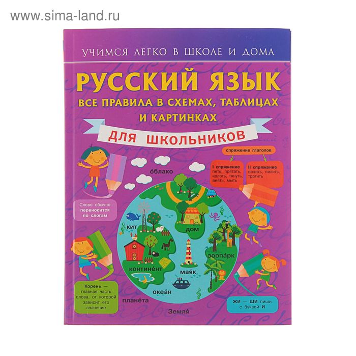 Русский язык в схемах и таблицах скачать Русский язык в схемах и таблицах скачать
