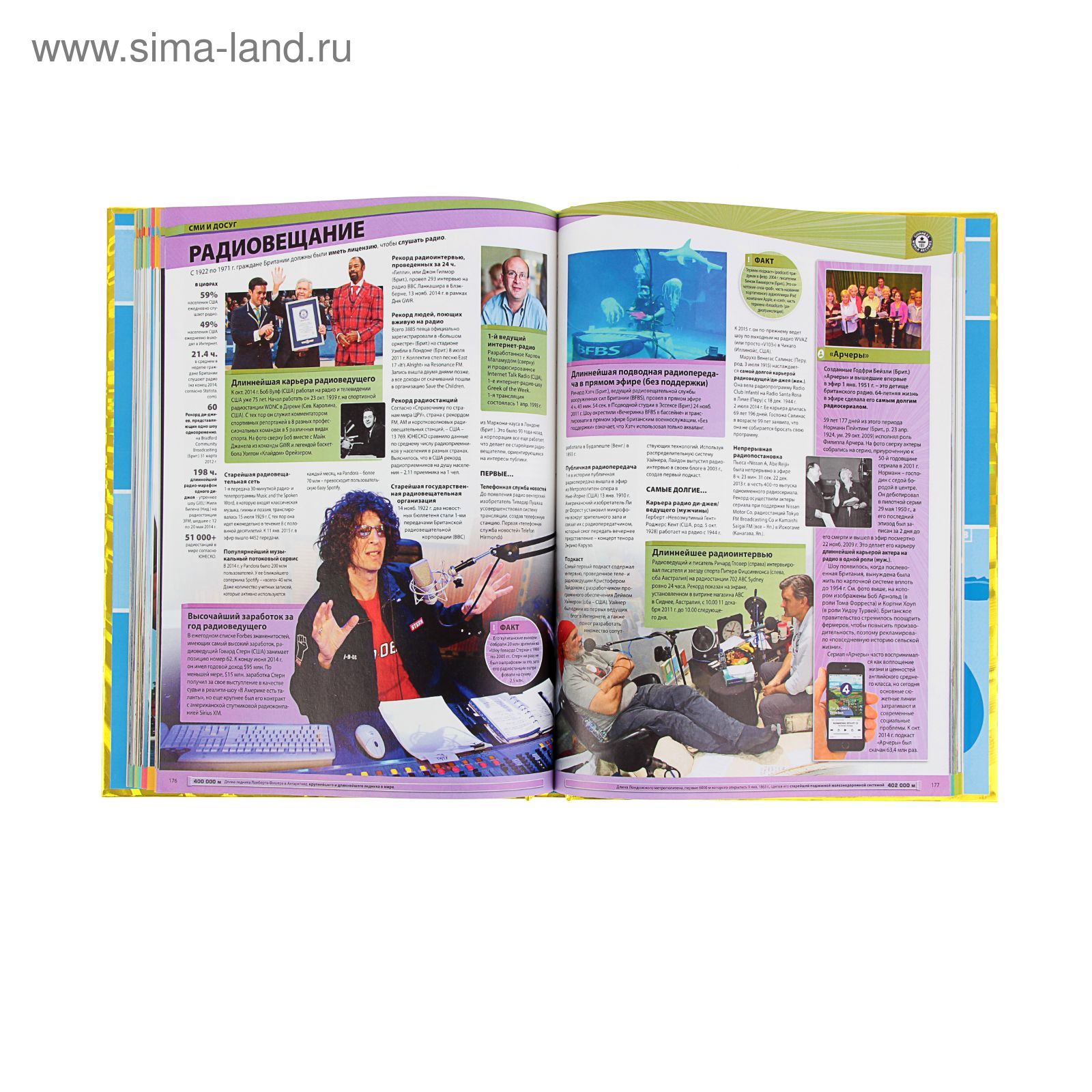 Книга Рекордов Гиннесса Купить