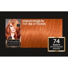 Краска для волос L'Oreal Preference Recital «Манго», тон 74, интенсивный медный - Фото 8
