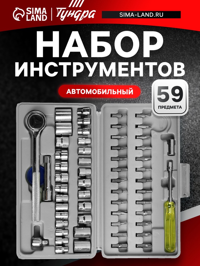 Набор инструментов в кейсе ТУНДРА, автомобильный, 59 предметов - Фото 1