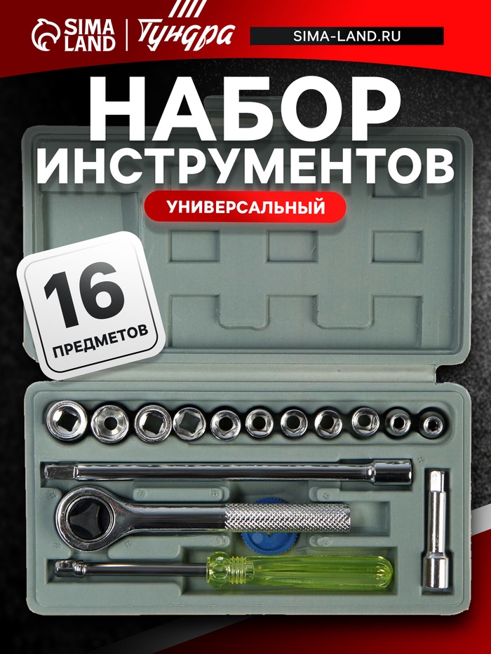 Набор инструментов в кейсе ТУНДРА, универсальный, 1/4", 16 предметов - Фото 1