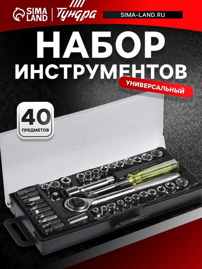 Набор инструментов в кейсе ТУНДРА, универсальный, 1/4" и 3/8", 40 предметов - Фото 1