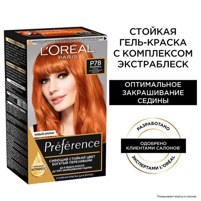 Краска для волос L'Oreal Preference Feria «Паприка», тон Р78, очень интенсивный медный 13657