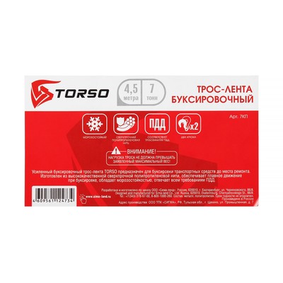 Трос-лента буксировочный TORSO Standart, 7 т, 4.5 м, 2 крюка, микс