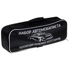 Набор автомобилиста «Базовый», 6 предметов - Фото 2
