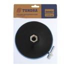 Насадка с липучкой для дрели и УШМ ТУНДРА, М14, с адаптером, 125 мм - Фото 5